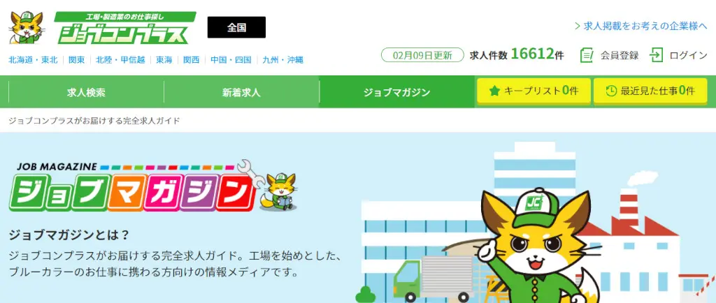 ジョブコンプラス